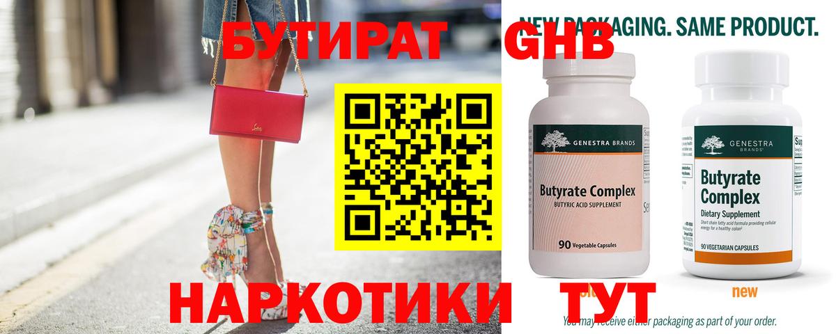 Тобольск  БУТИРАТ  Вход с VPN  БУТИРАТ GHB 