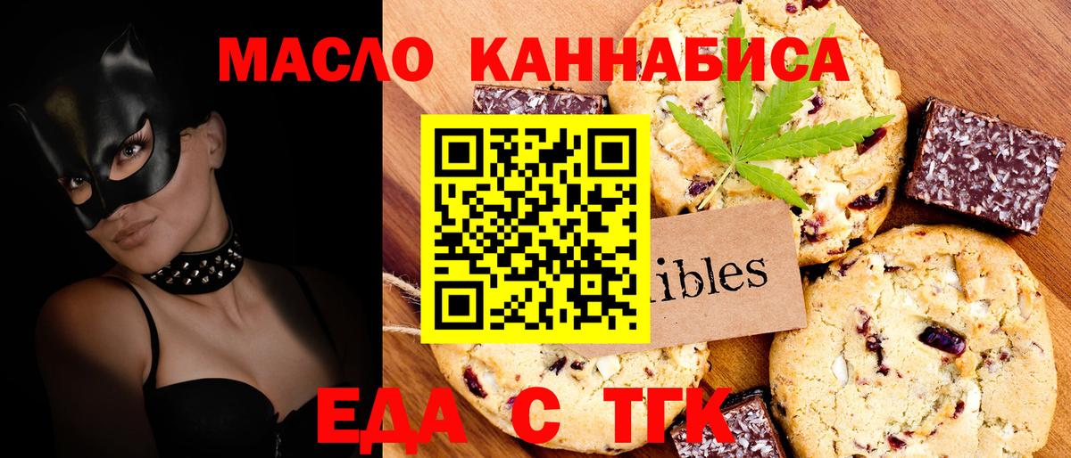 Тобольск  Еда ТГК конопля  Вход с VPN 
