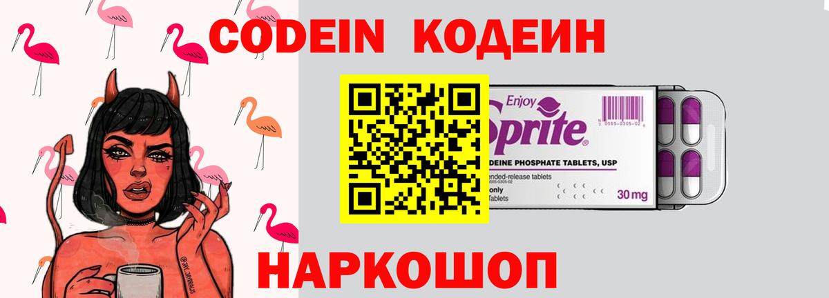 Тобольск  Кодеин напиток Lean (лин)  Кодеиновый сироп Lean напиток Lean (лин)  Вход с VPN 